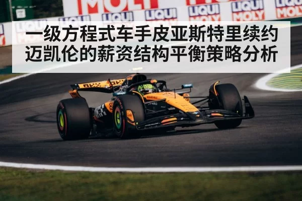 McLaren racing team