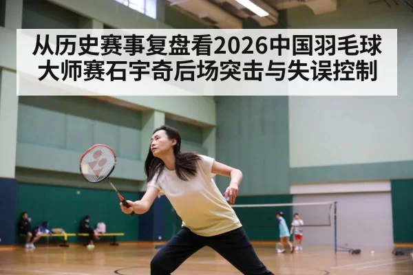 badminton match court action